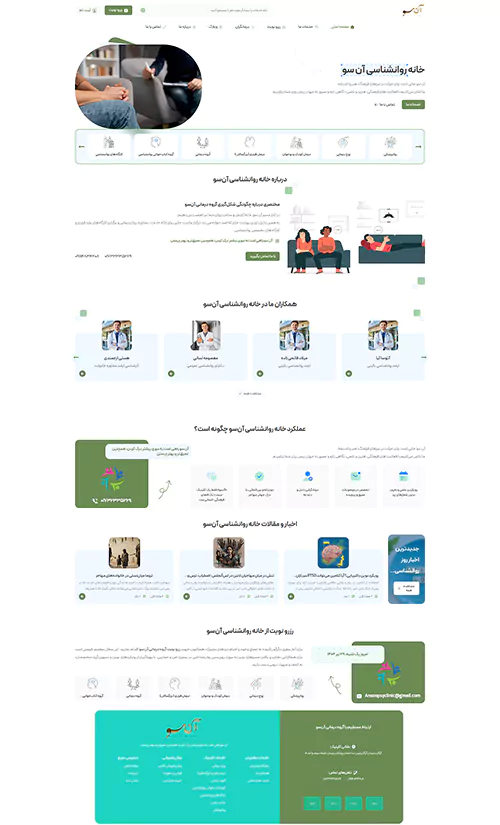 نمونه کار طراحی سایت خانه روانشناسی آنسو