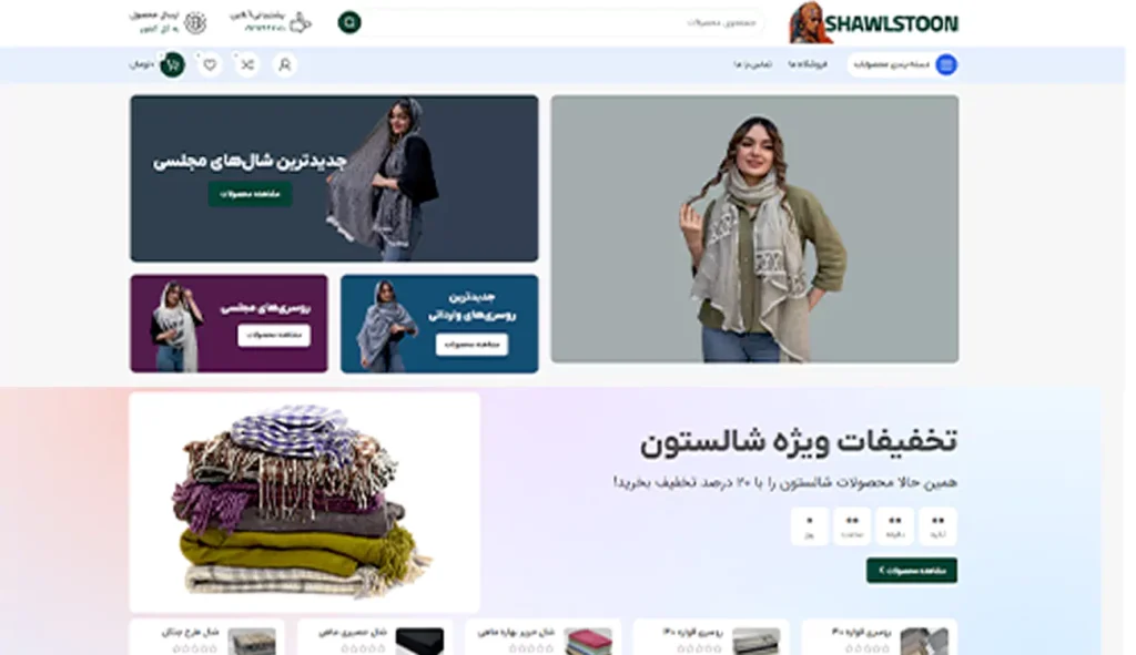 نمونه کار طراحی سایت فروشگاه شالستون