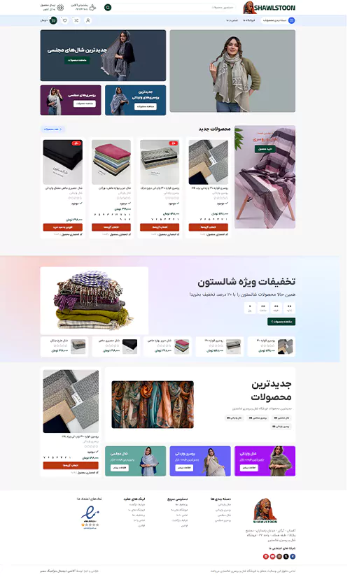 نمونه کار طراحی سایت فروشگاه شالستون 2